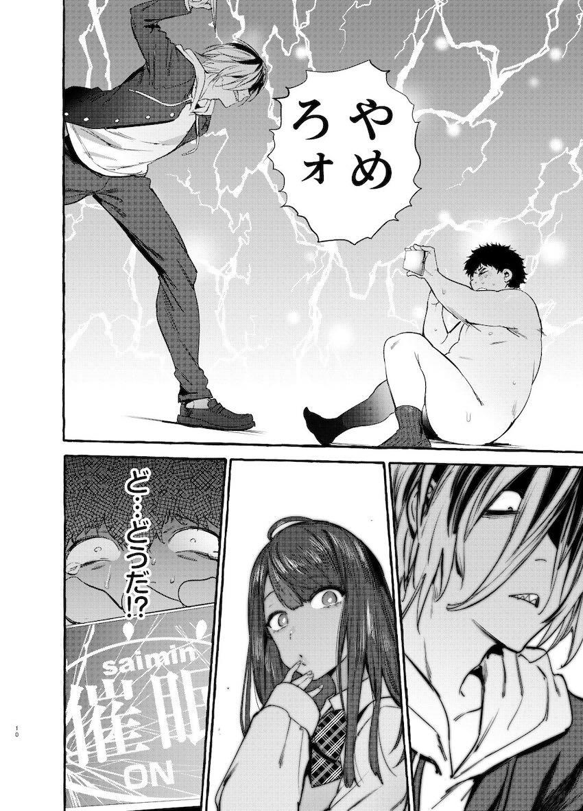 催眠アプリを使っていじめっ子ヤンキーの彼女を寝取って復讐する！ <> 011