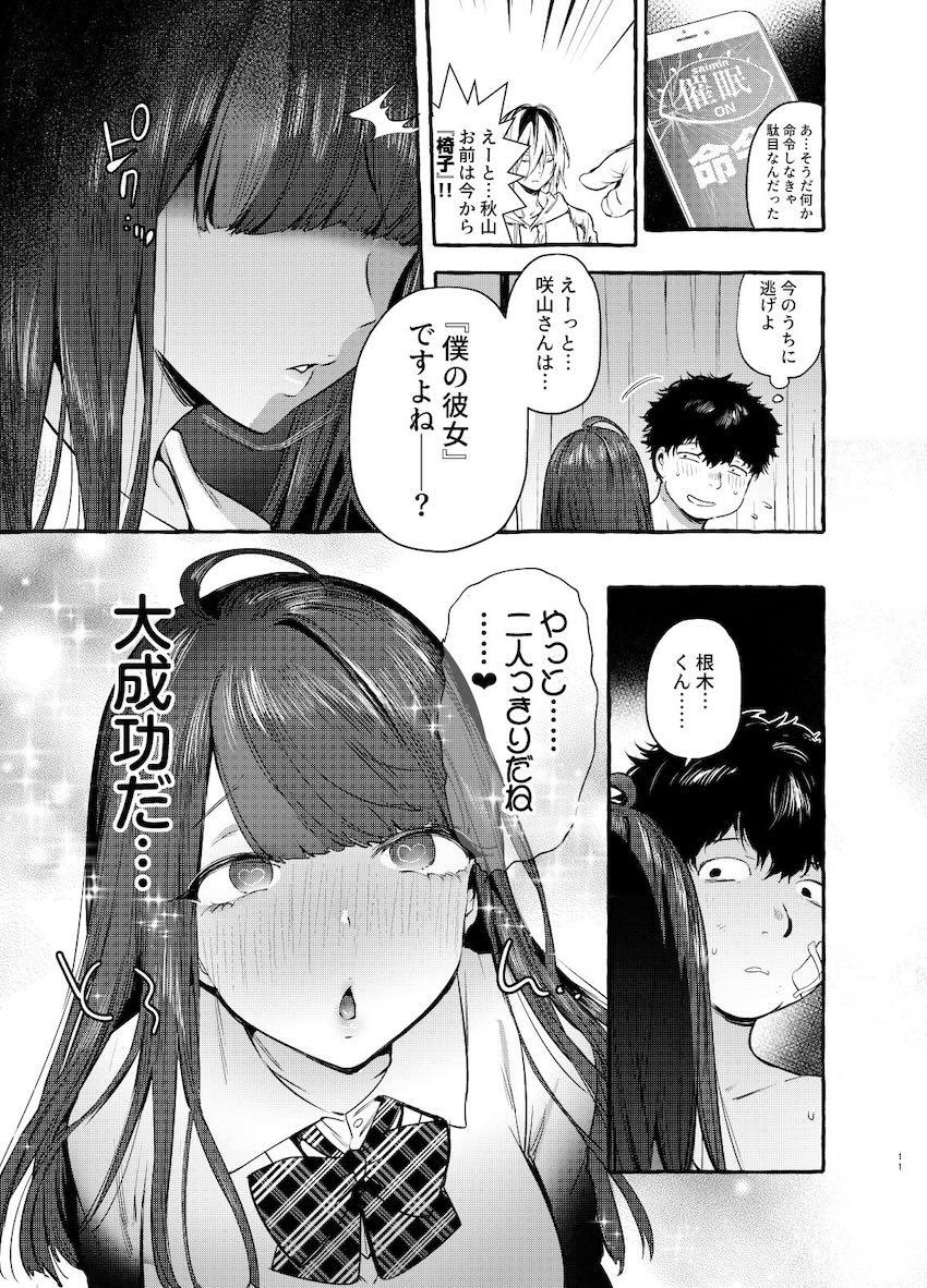 催眠アプリを使っていじめっ子ヤンキーの彼女を寝取って復讐する！ <> 012