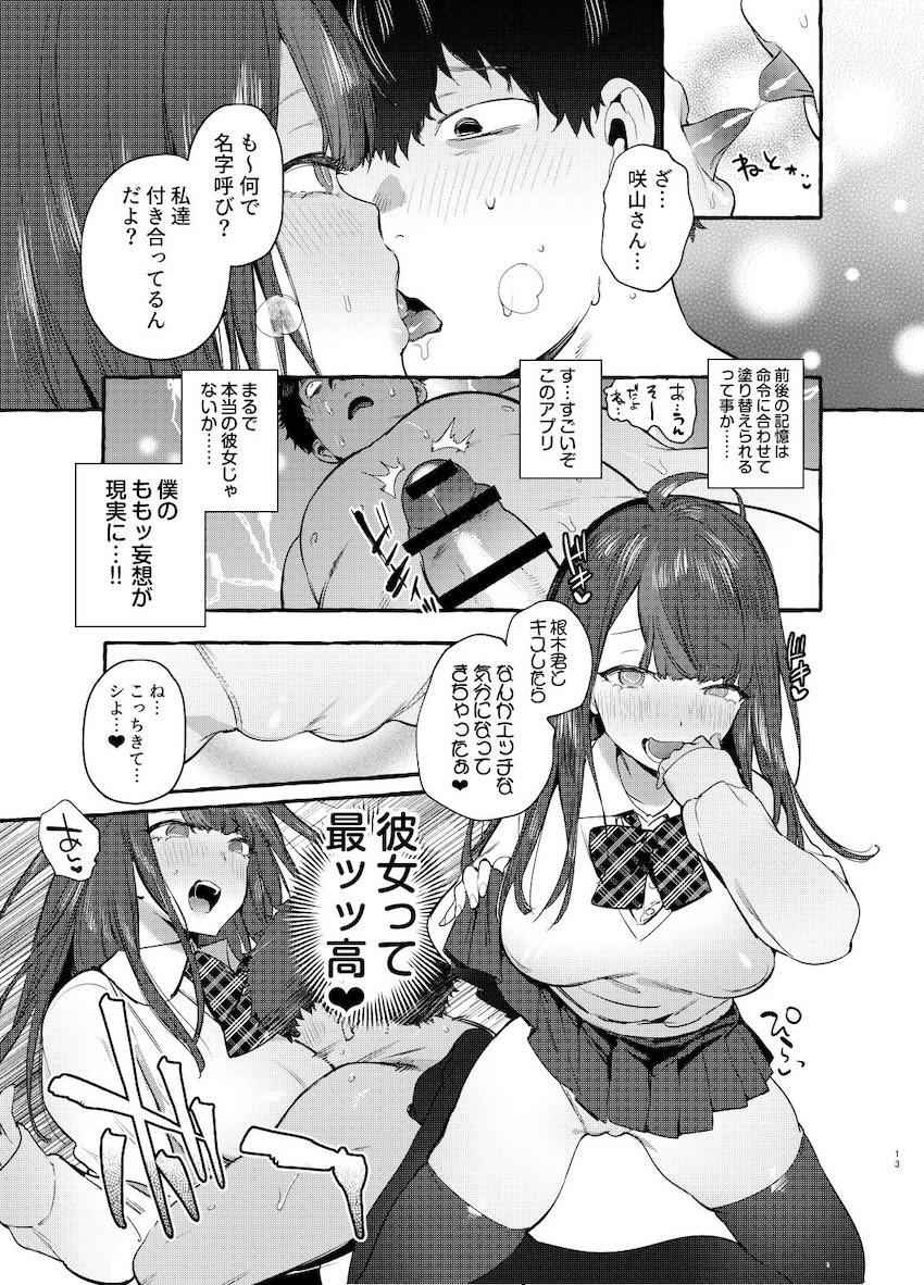 催眠アプリを使っていじめっ子ヤンキーの彼女を寝取って復讐する！ <> 014