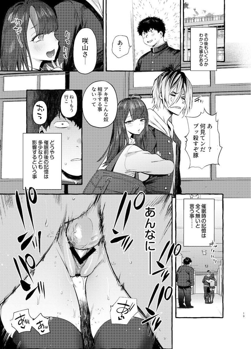 催眠アプリを使っていじめっ子ヤンキーの彼女を寝取って復讐する！ <> 020
