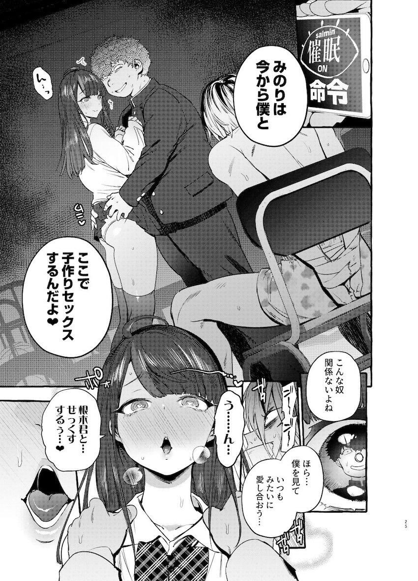 催眠アプリを使っていじめっ子ヤンキーの彼女を寝取って復讐する！ <> 026