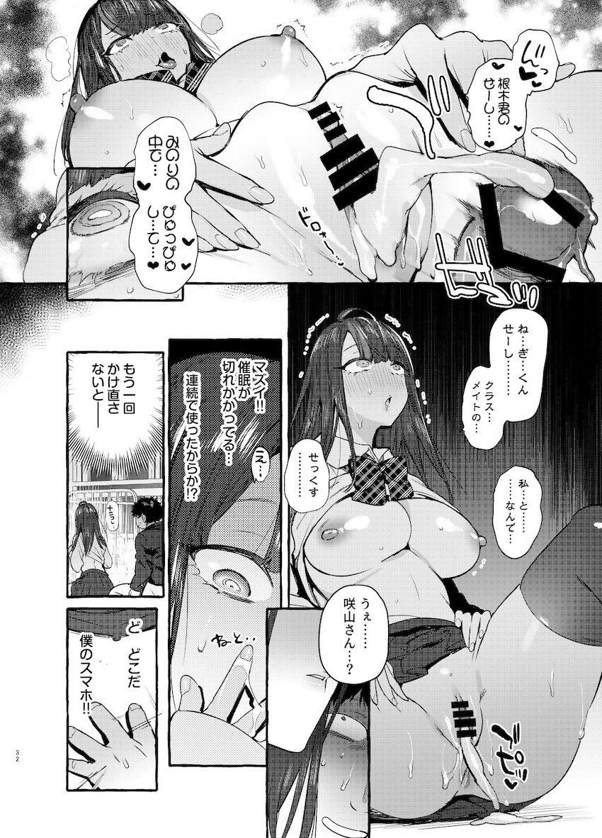 催眠アプリを使っていじめっ子ヤンキーの彼女を寝取って復讐する！ <> 033