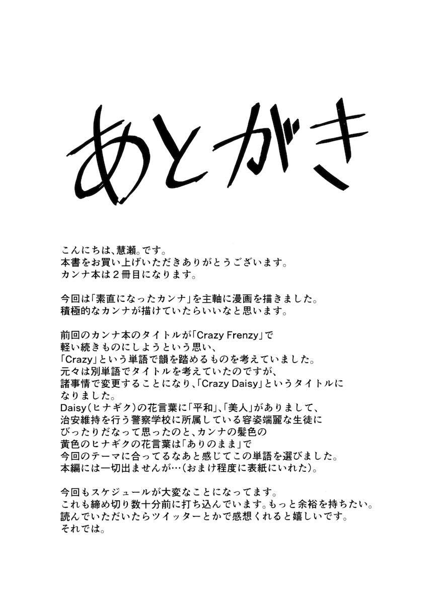 エロ下着姿のカンナと中出しセックス <> 024