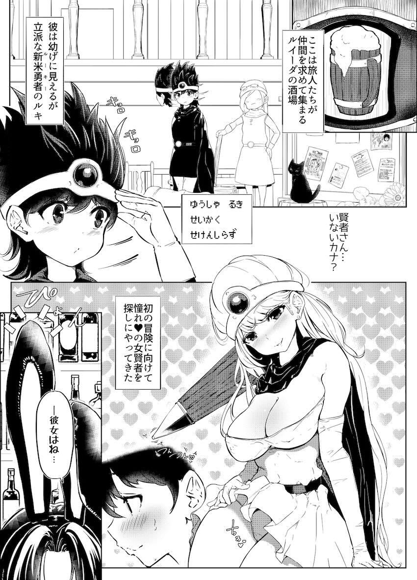 おねショタハーレムクエスト！ <> 003