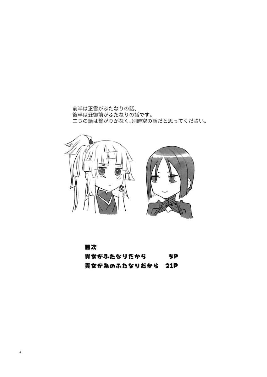 由井正雪のふたなりおちんぽシゴキを手伝う丑御前 <> 003