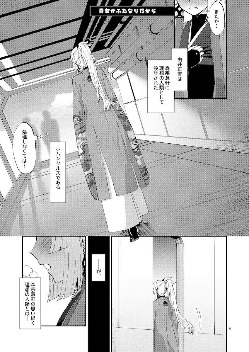 由井正雪のふたなりおちんぽシゴキを手伝う丑御前 <> 004
