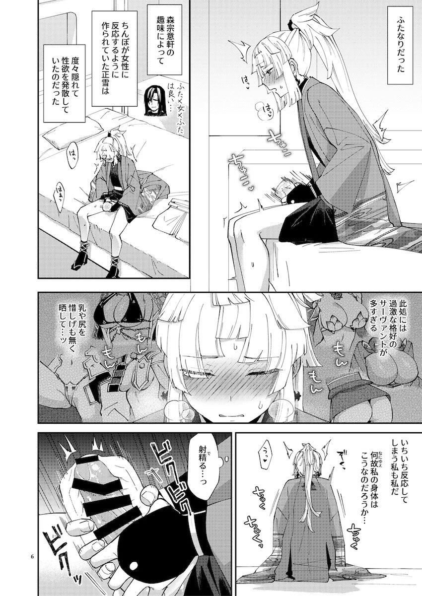 由井正雪のふたなりおちんぽシゴキを手伝う丑御前 <> 005