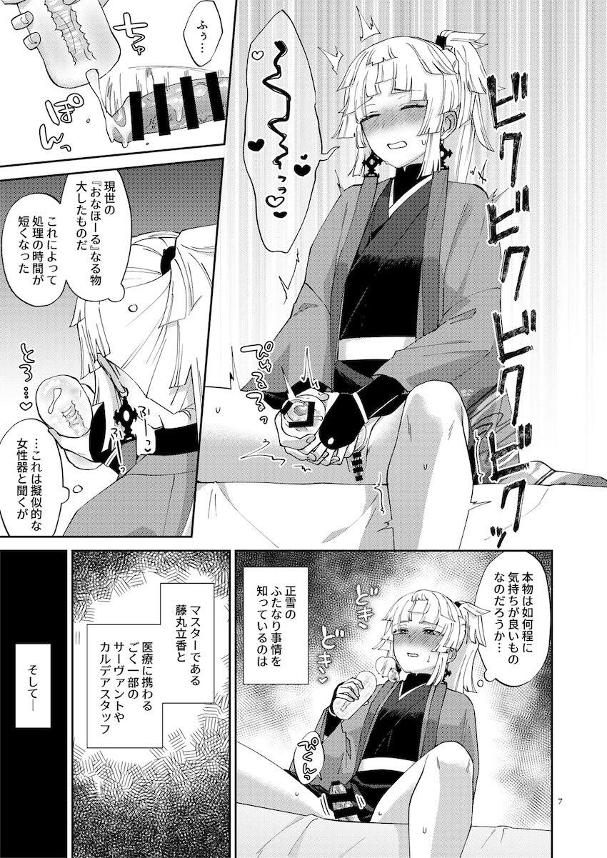 由井正雪のふたなりおちんぽシゴキを手伝う丑御前 <> 006