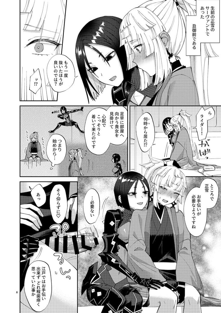 由井正雪のふたなりおちんぽシゴキを手伝う丑御前 <> 007