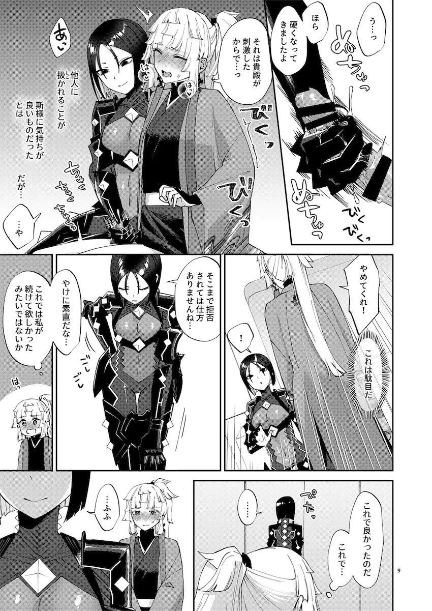 由井正雪のふたなりおちんぽシゴキを手伝う丑御前 <> 008