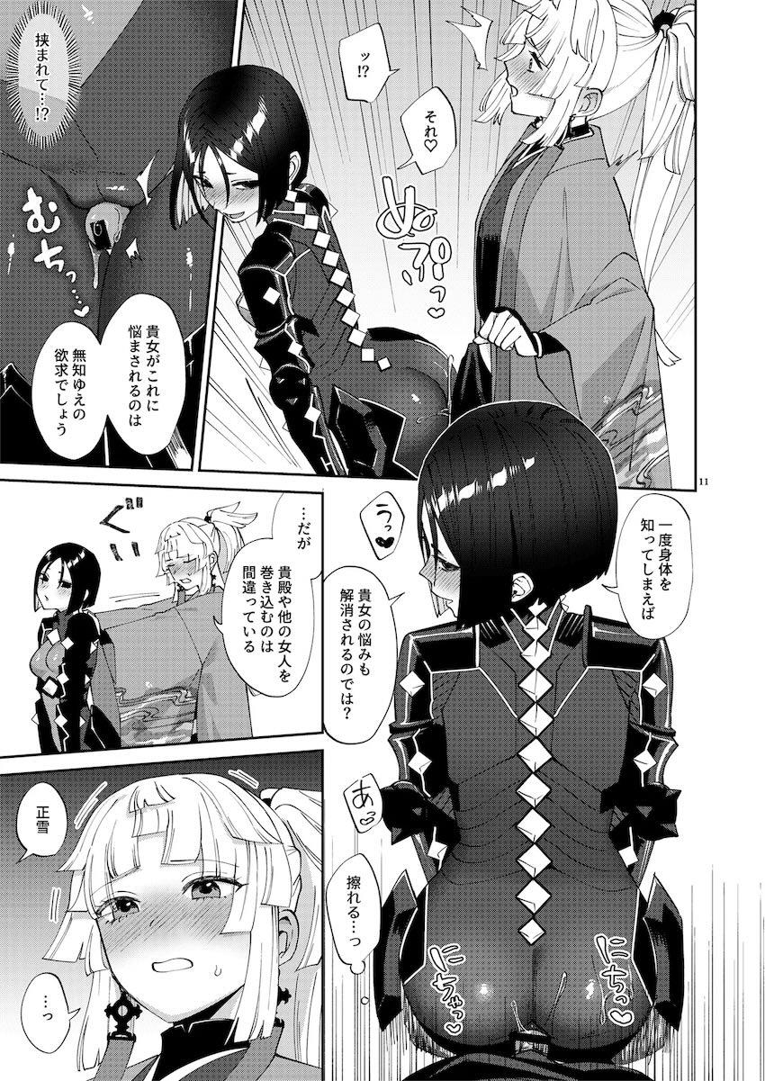 由井正雪のふたなりおちんぽシゴキを手伝う丑御前 <> 010