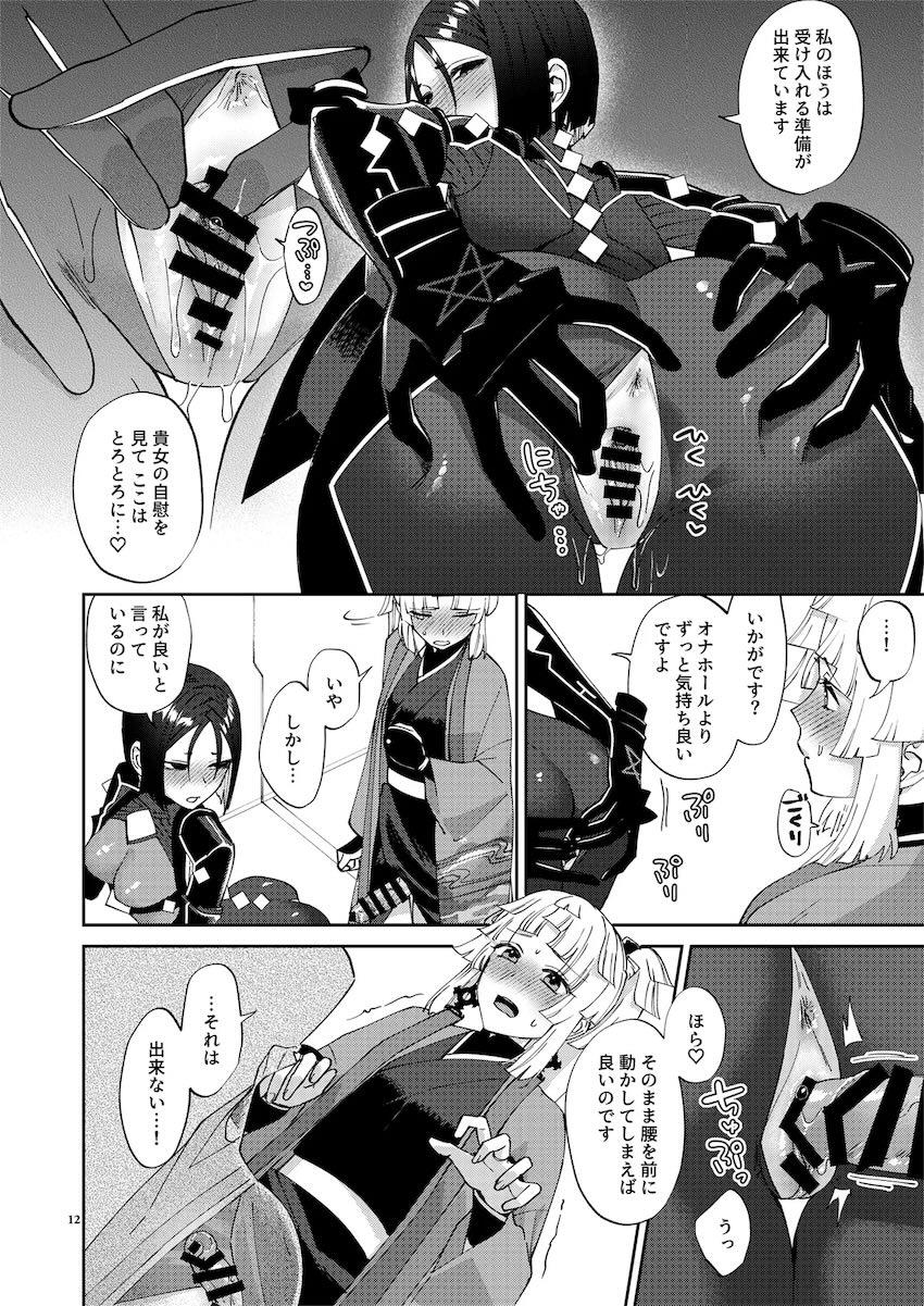 由井正雪のふたなりおちんぽシゴキを手伝う丑御前 <> 011