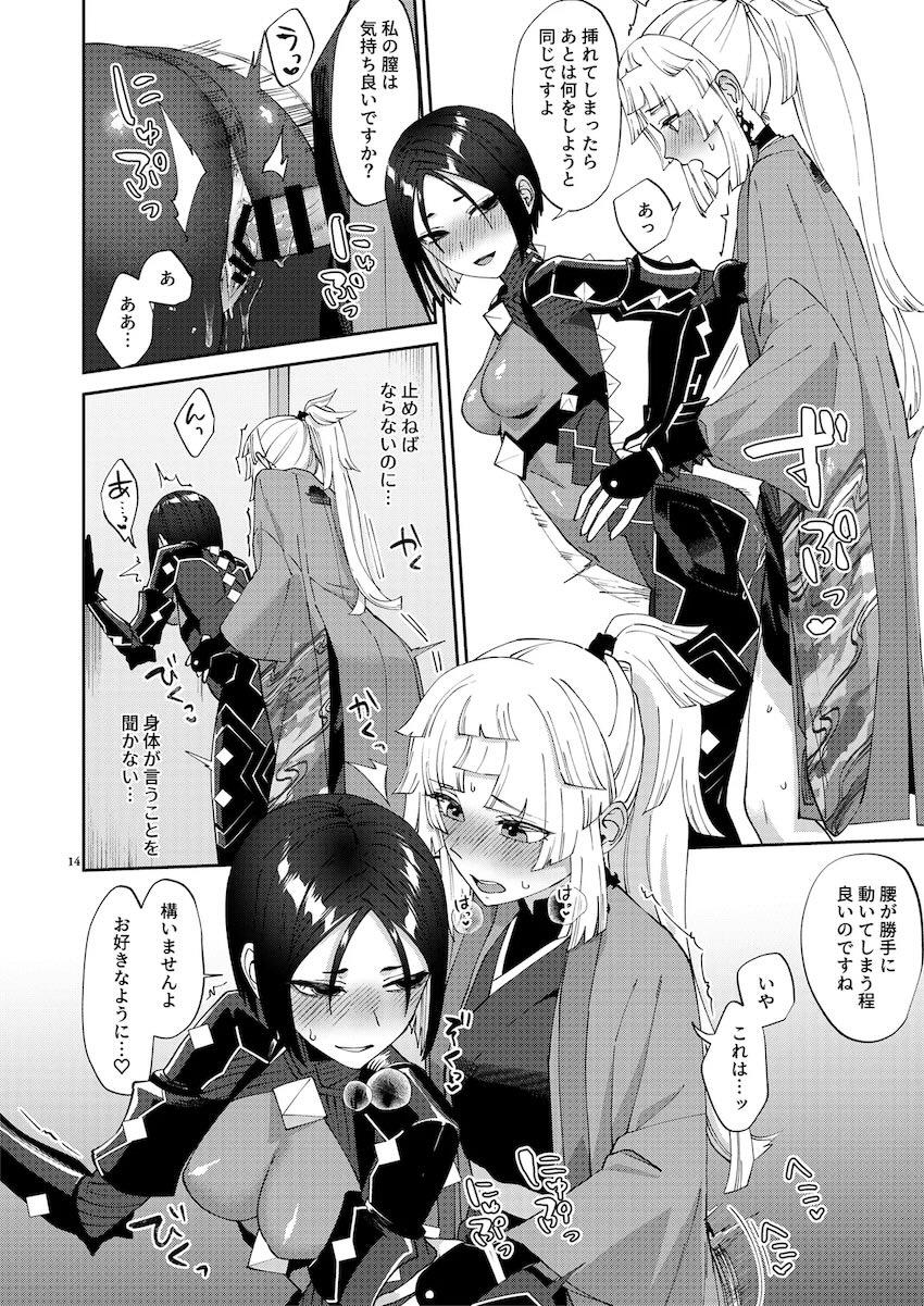 由井正雪のふたなりおちんぽシゴキを手伝う丑御前 <> 013
