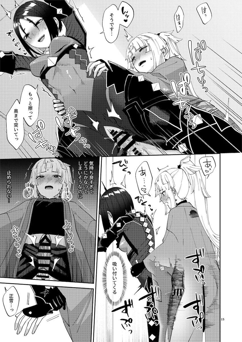 由井正雪のふたなりおちんぽシゴキを手伝う丑御前 <> 014