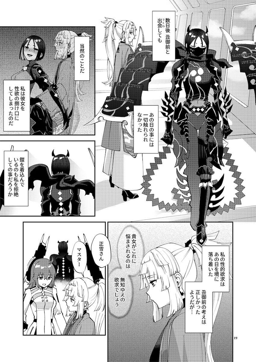 由井正雪のふたなりおちんぽシゴキを手伝う丑御前 <> 018