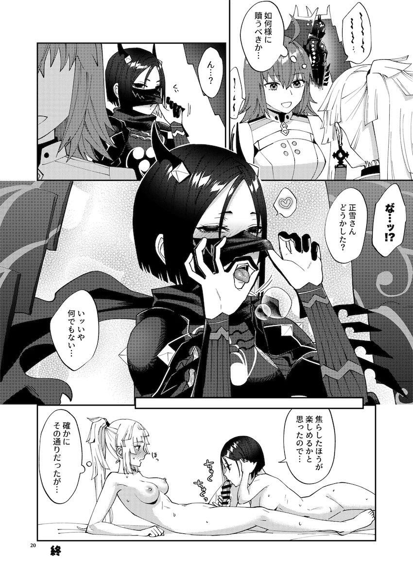 由井正雪のふたなりおちんぽシゴキを手伝う丑御前 <> 019