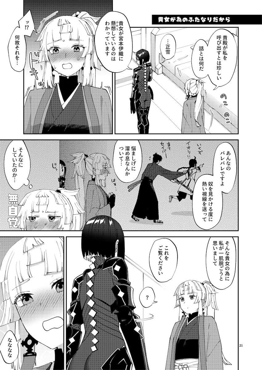 由井正雪のふたなりおちんぽシゴキを手伝う丑御前 <> 020