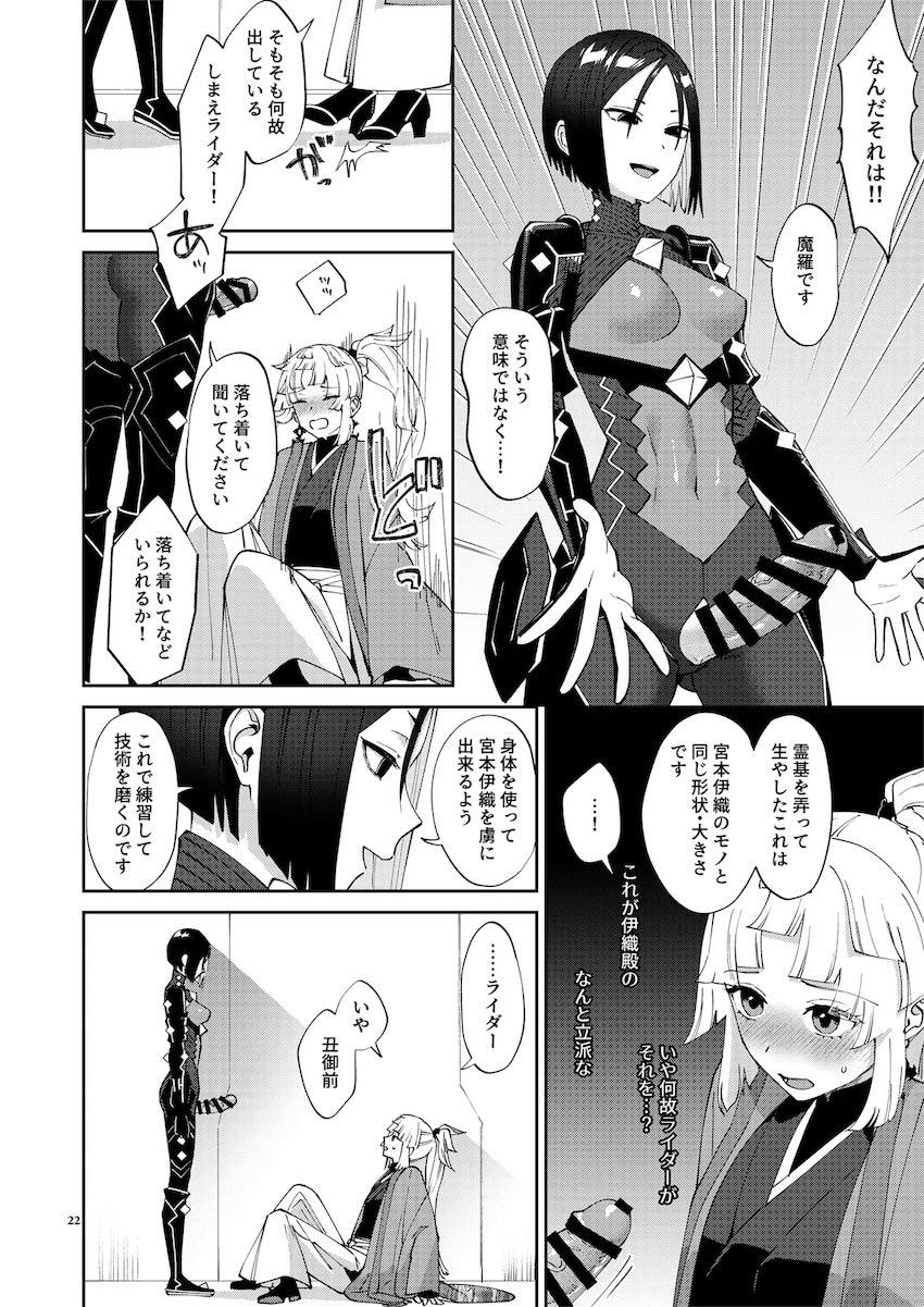 由井正雪のふたなりおちんぽシゴキを手伝う丑御前 <> 021