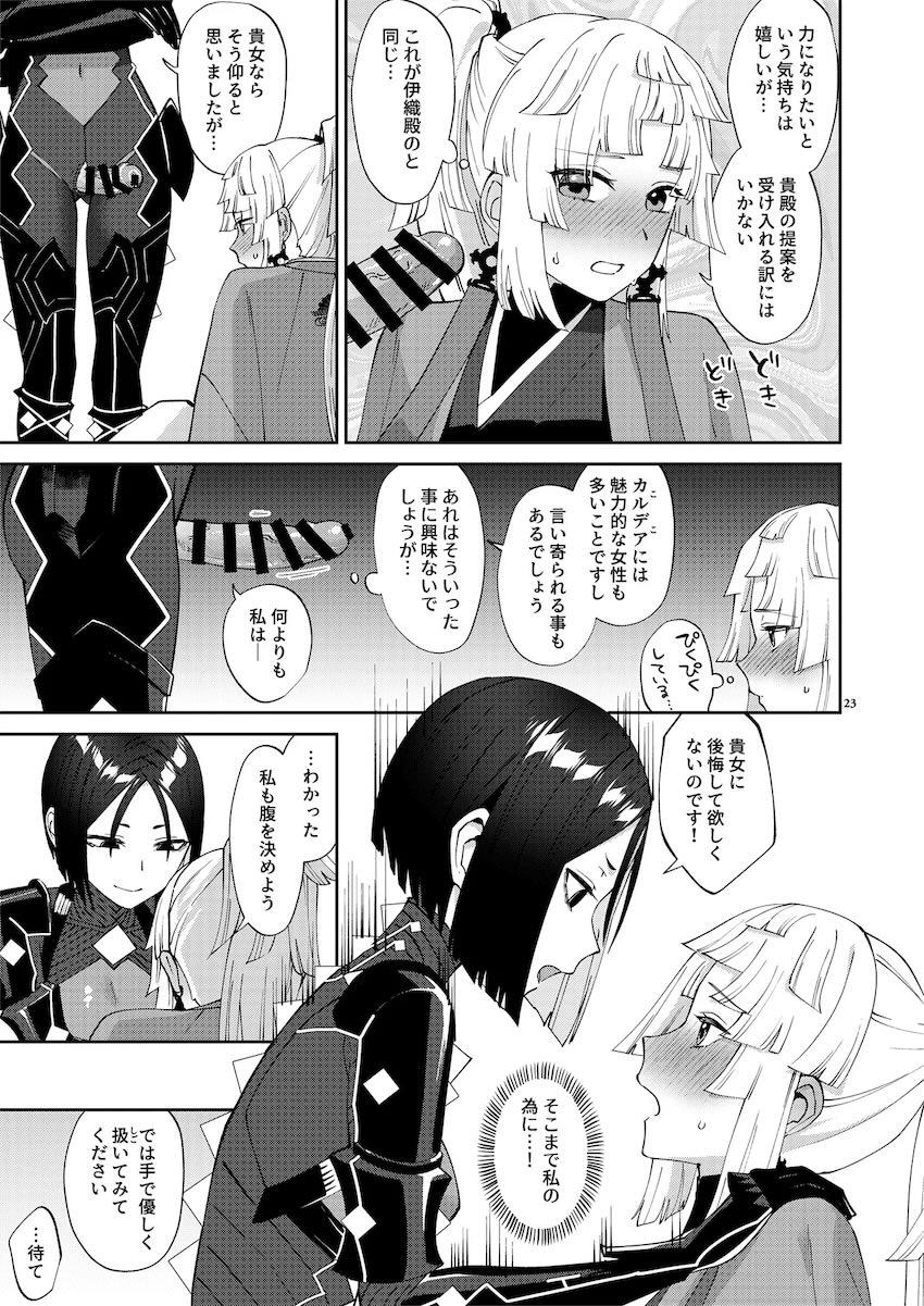 由井正雪のふたなりおちんぽシゴキを手伝う丑御前 <> 022