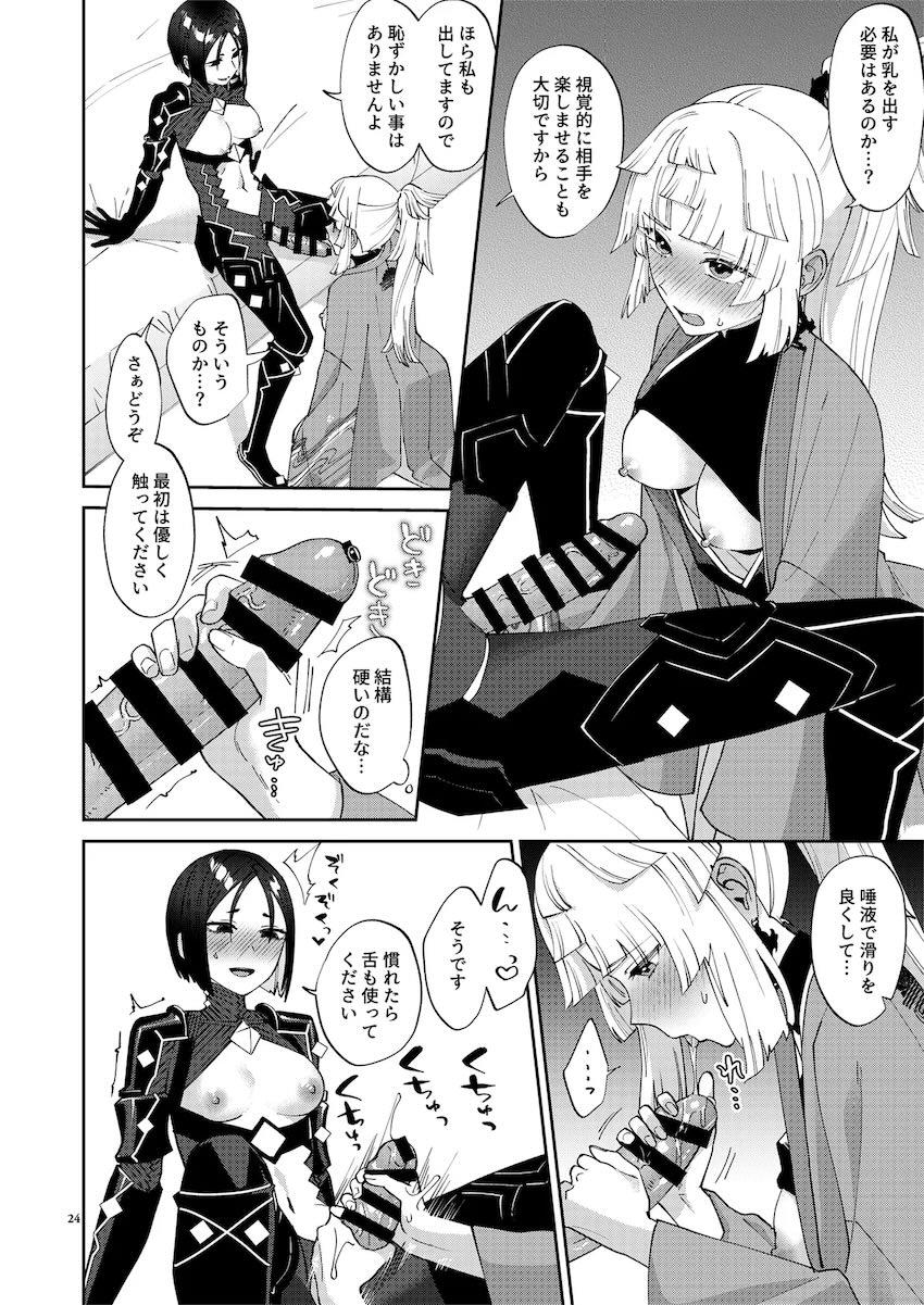 由井正雪のふたなりおちんぽシゴキを手伝う丑御前 <> 023