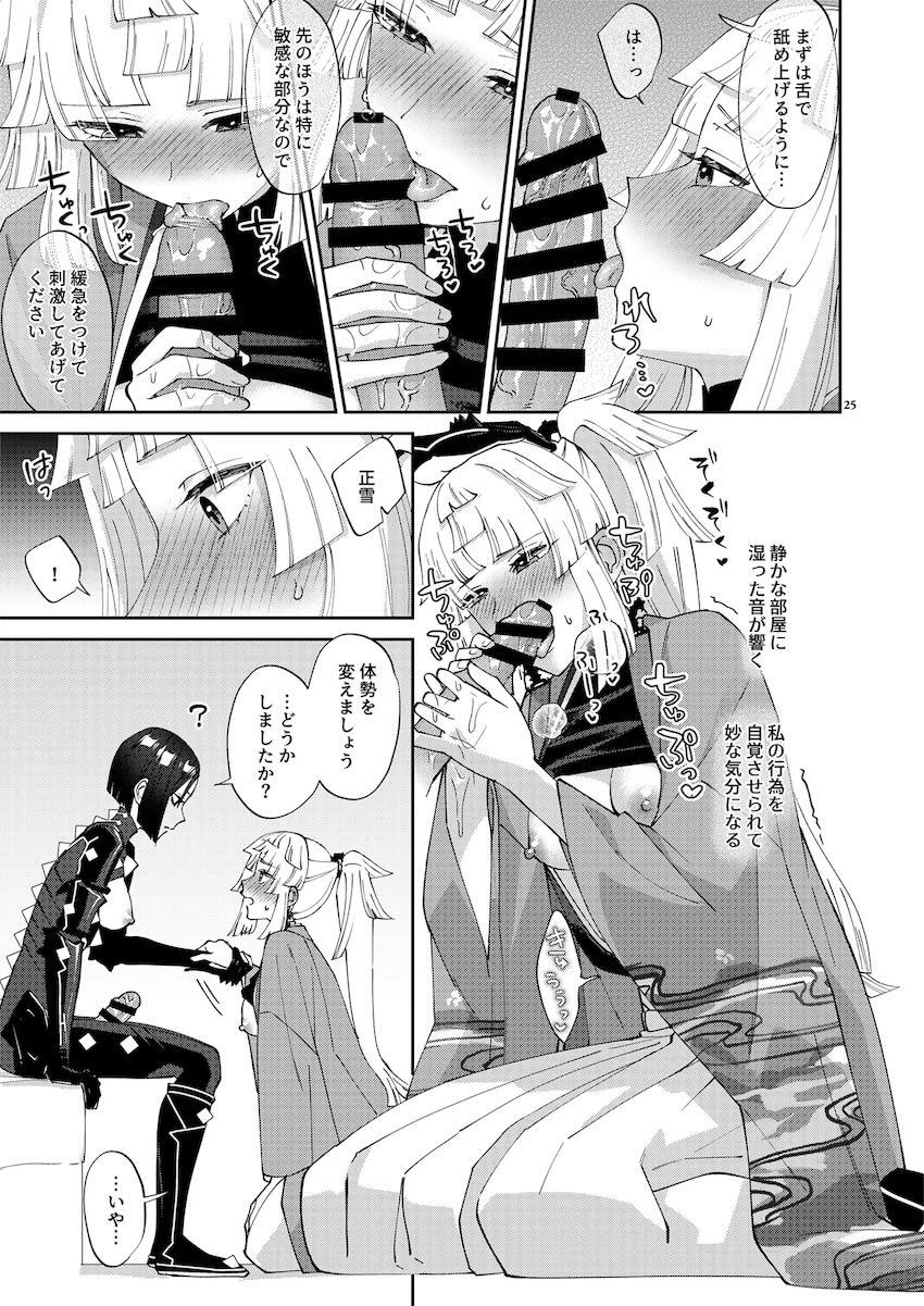 由井正雪のふたなりおちんぽシゴキを手伝う丑御前 <> 024