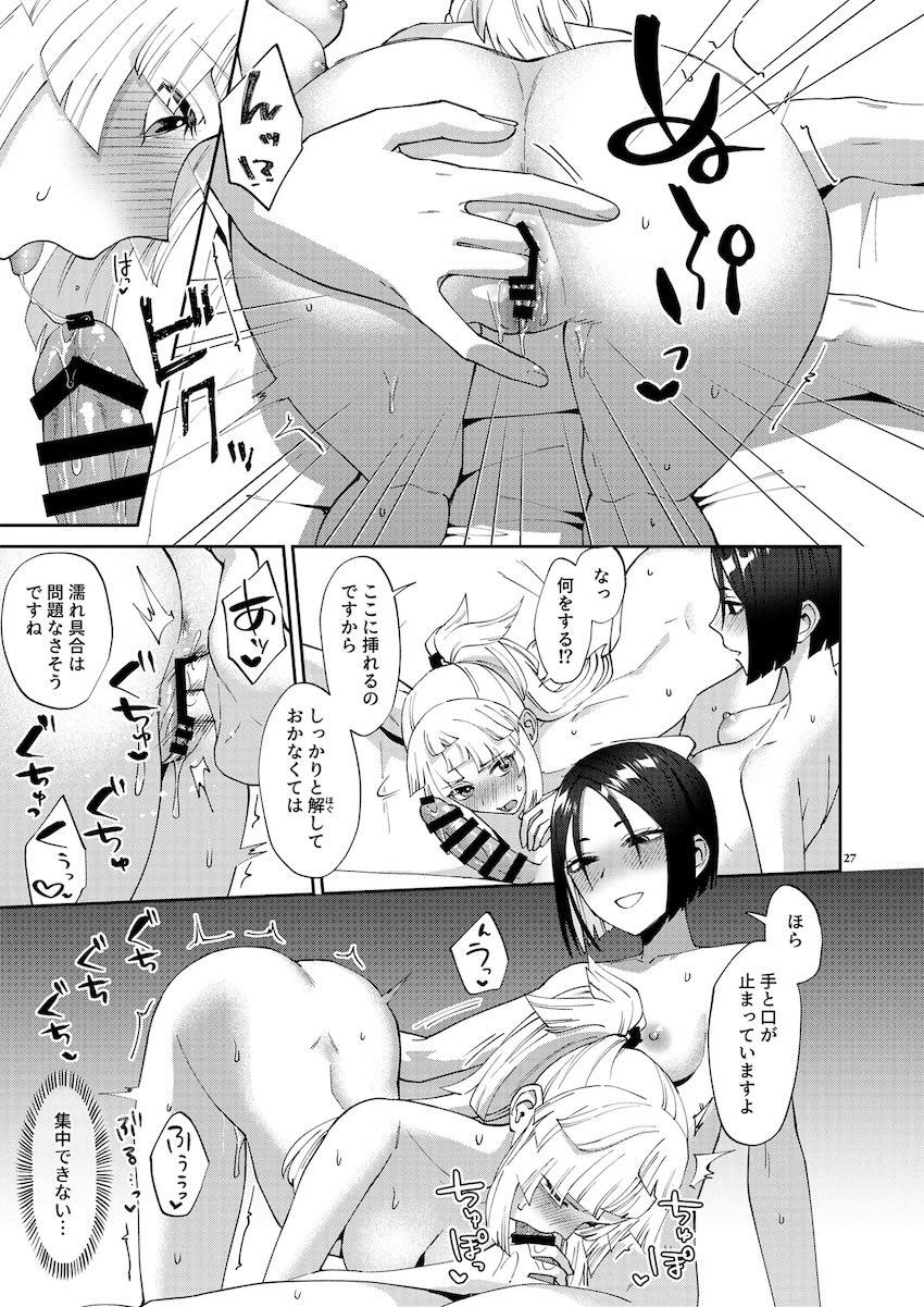由井正雪のふたなりおちんぽシゴキを手伝う丑御前 <> 026