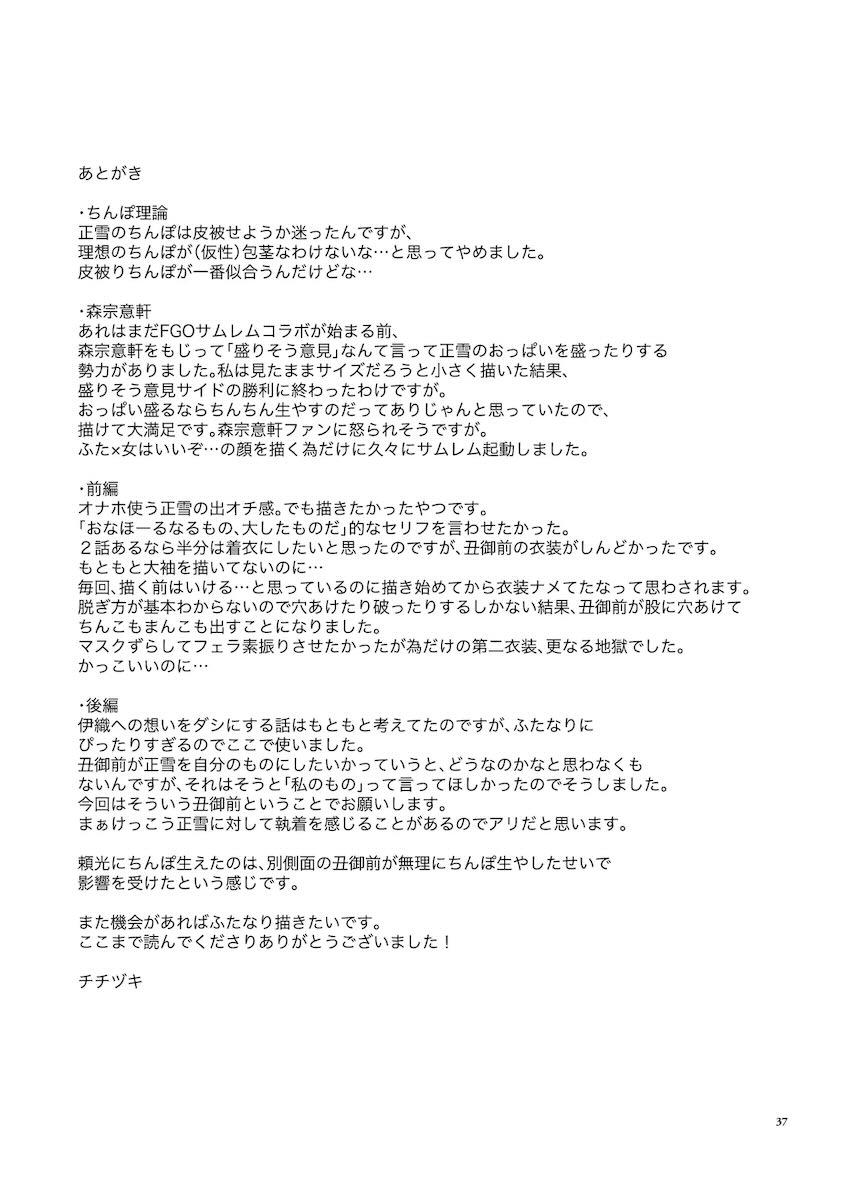 由井正雪のふたなりおちんぽシゴキを手伝う丑御前 <> 036