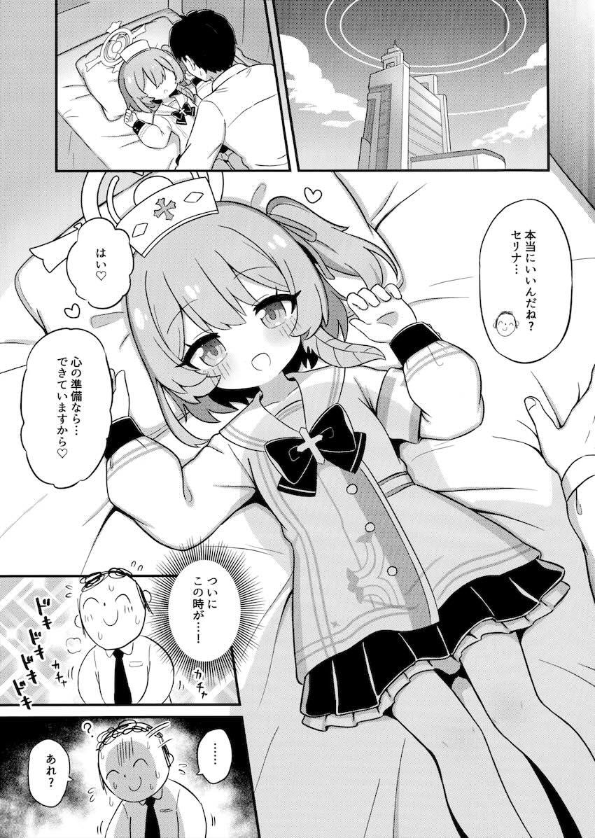 セリナの初めて、もらってくれますか？ <> 002