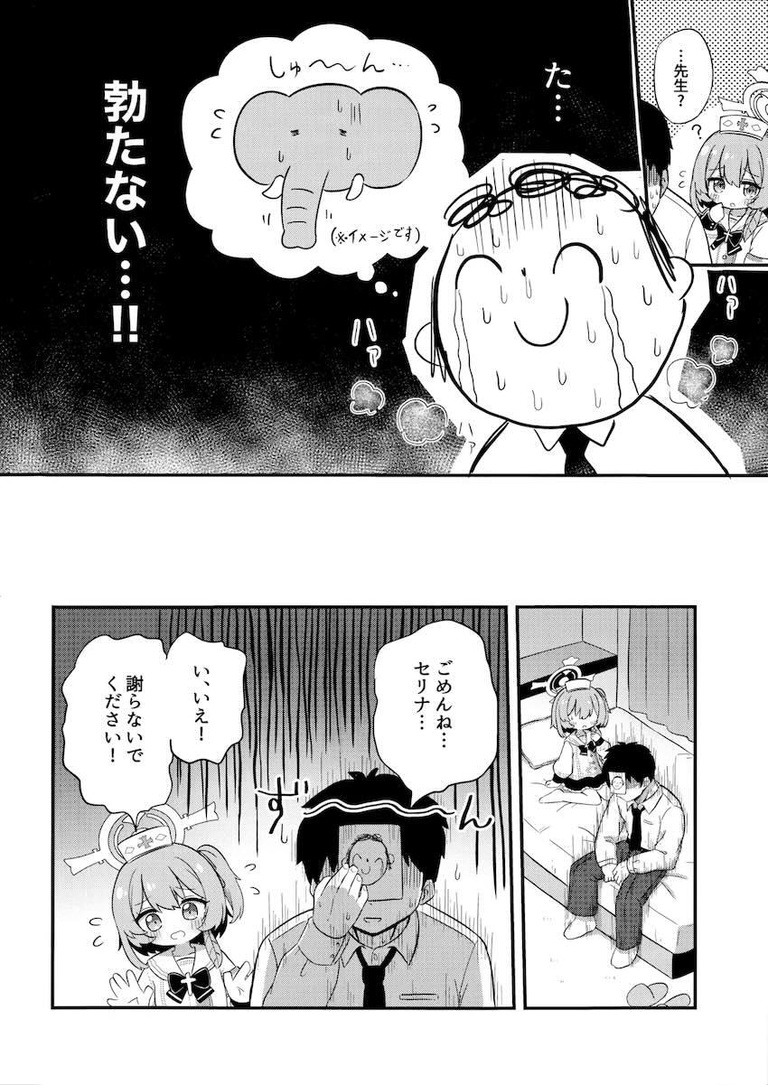 セリナの初めて、もらってくれますか？ <> 003