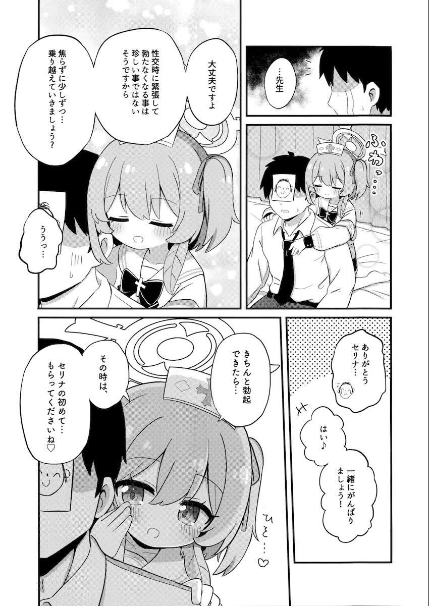 セリナの初めて、もらってくれますか？ <> 004