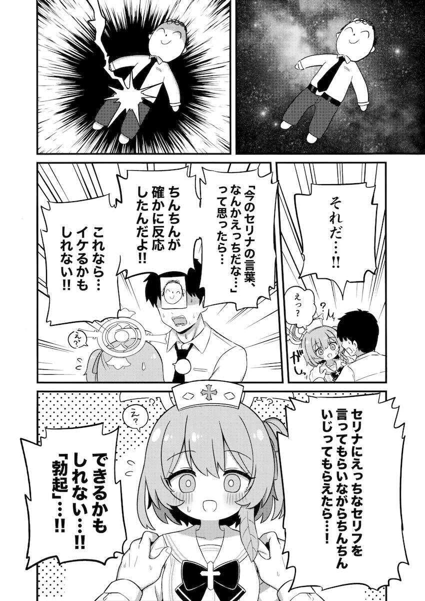 セリナの初めて、もらってくれますか？ <> 005