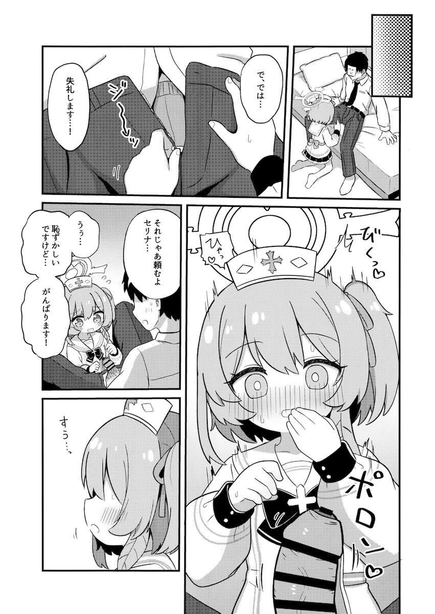 セリナの初めて、もらってくれますか？ <> 006