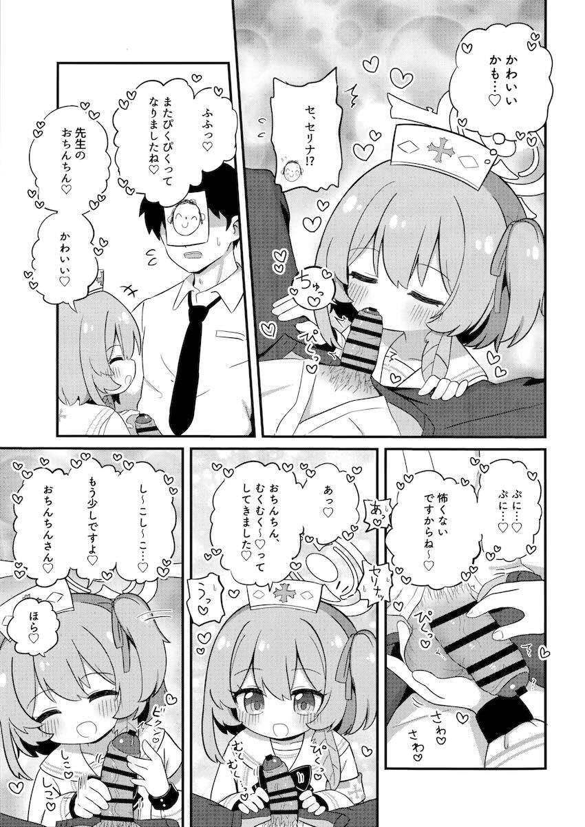 セリナの初めて、もらってくれますか？ <> 008