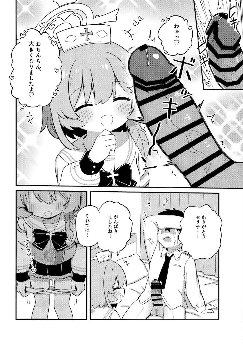 セリナの初めて、もらってくれますか？ <> 009