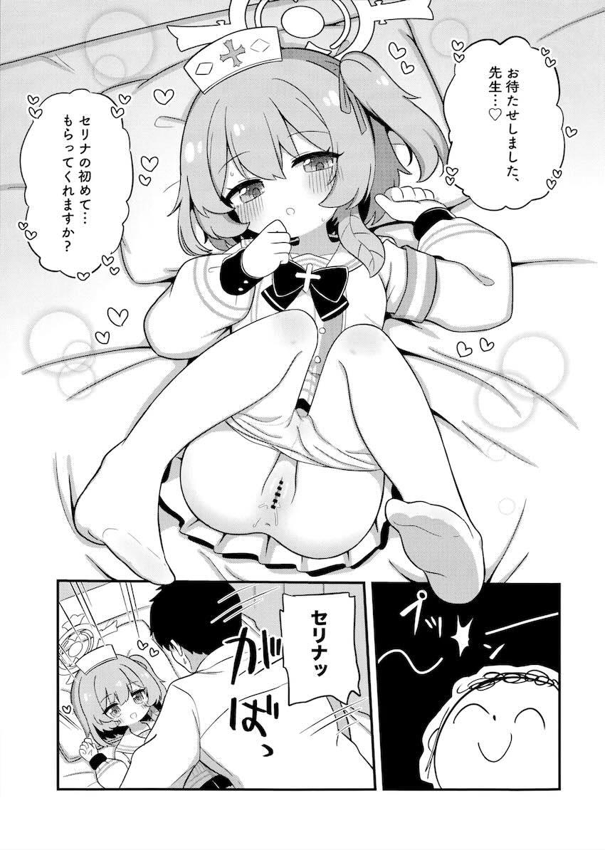 セリナの初めて、もらってくれますか？ <> 010