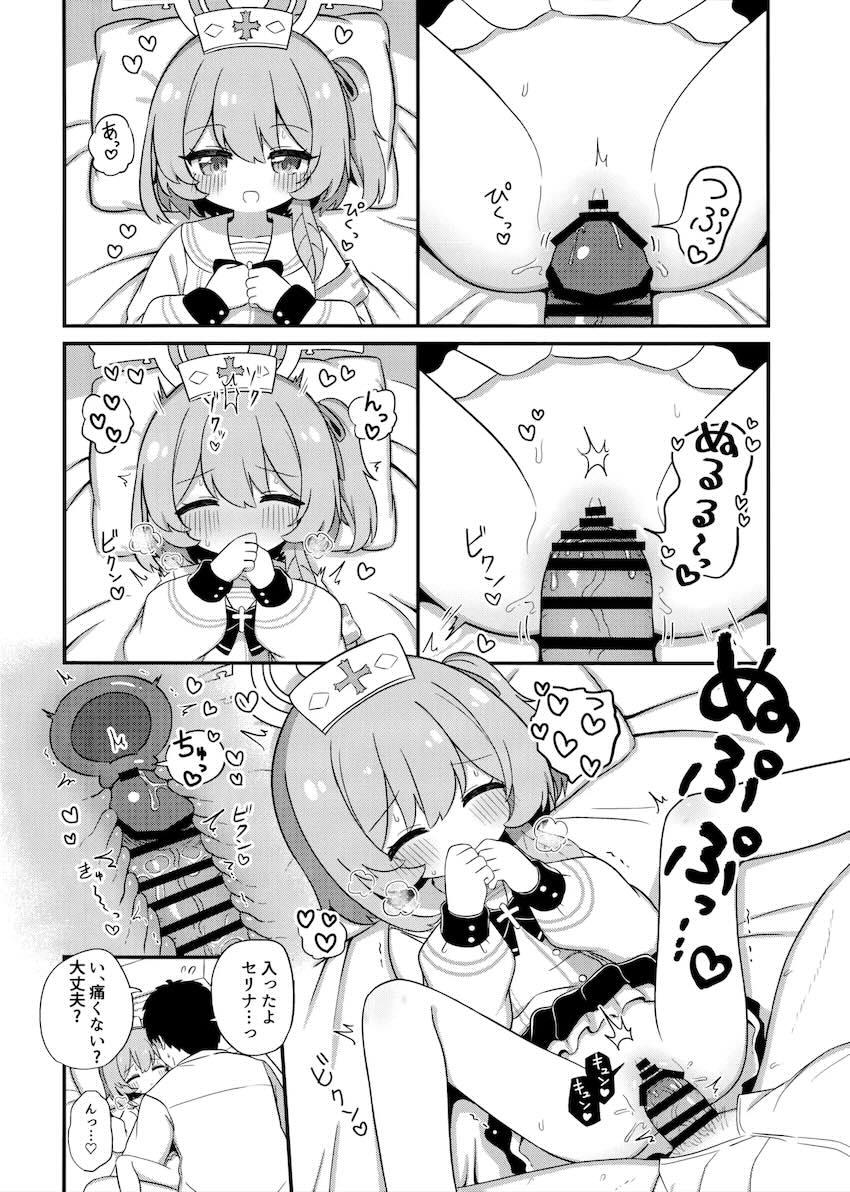 セリナの初めて、もらってくれますか？ <> 011
