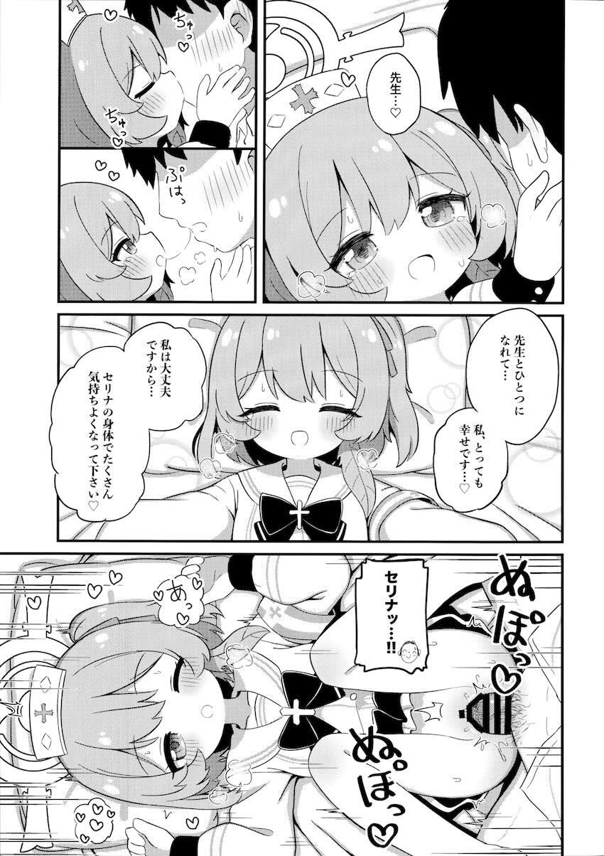 セリナの初めて、もらってくれますか？ <> 012