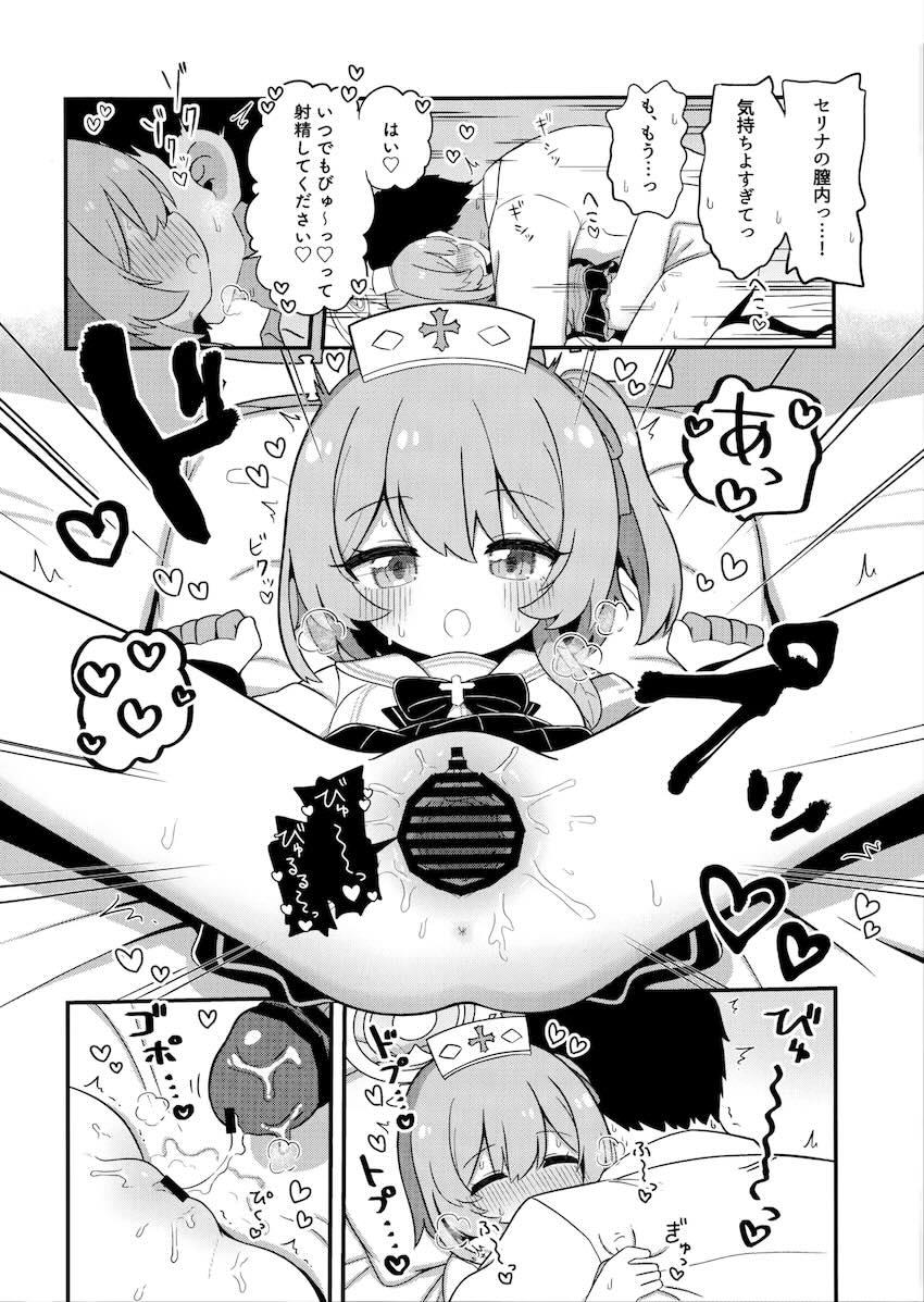 セリナの初めて、もらってくれますか？ <> 013