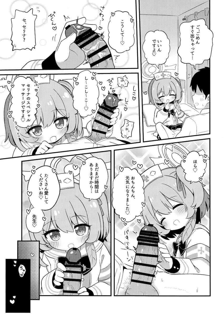 セリナの初めて、もらってくれますか？ <> 014