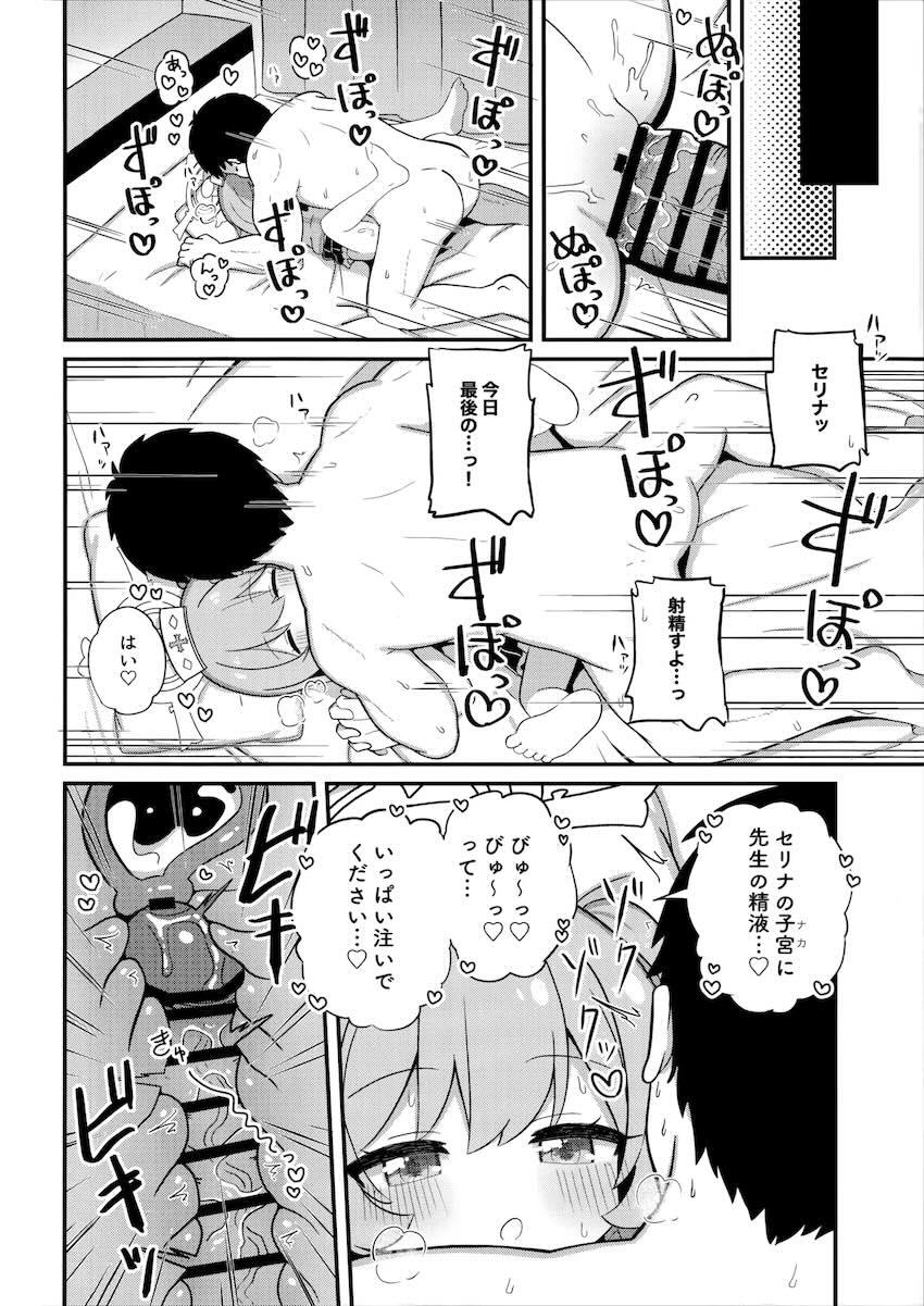 セリナの初めて、もらってくれますか？ <> 019