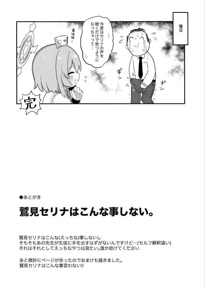 セリナの初めて、もらってくれますか？ <> 023