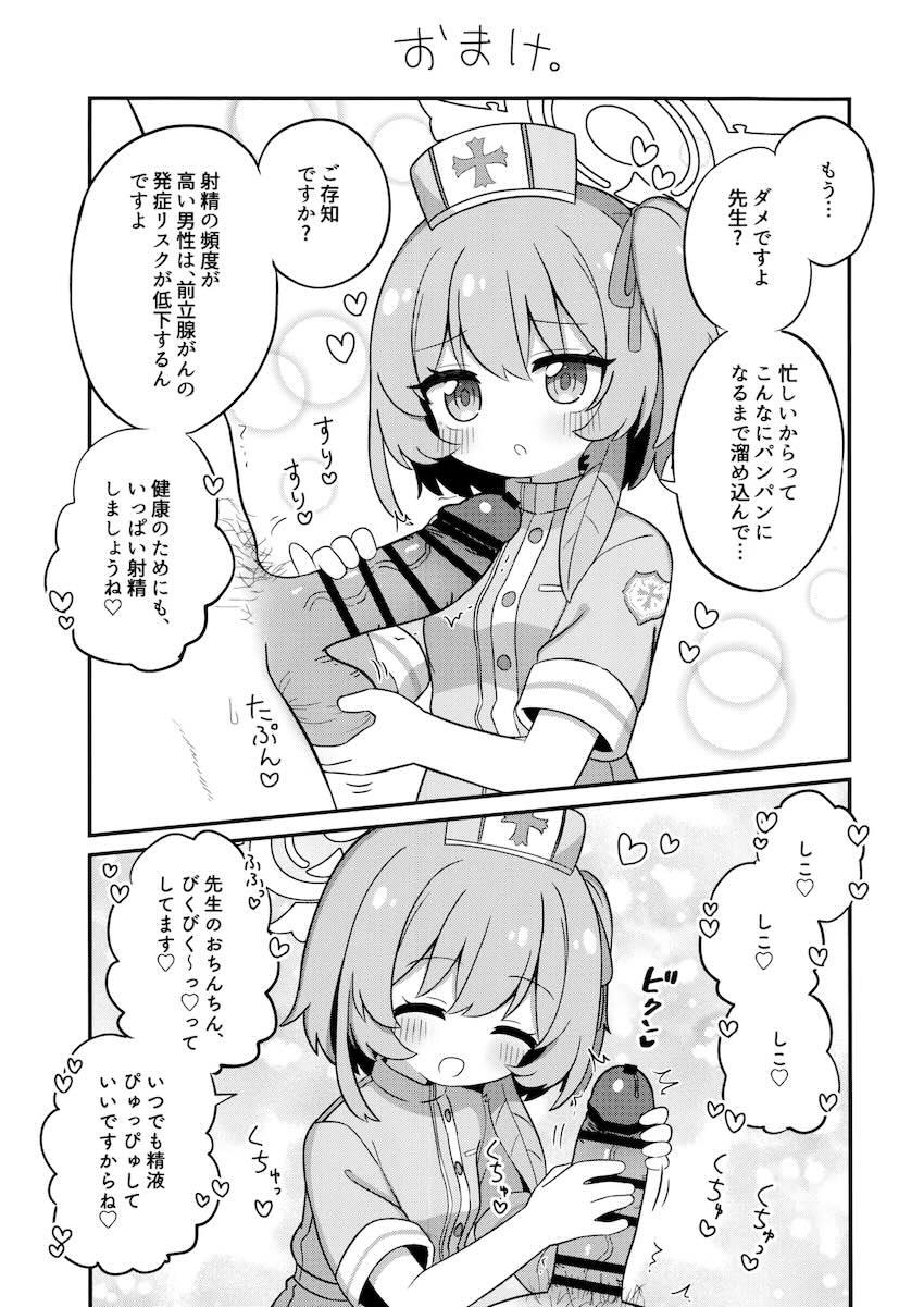 セリナの初めて、もらってくれますか？ <> 024
