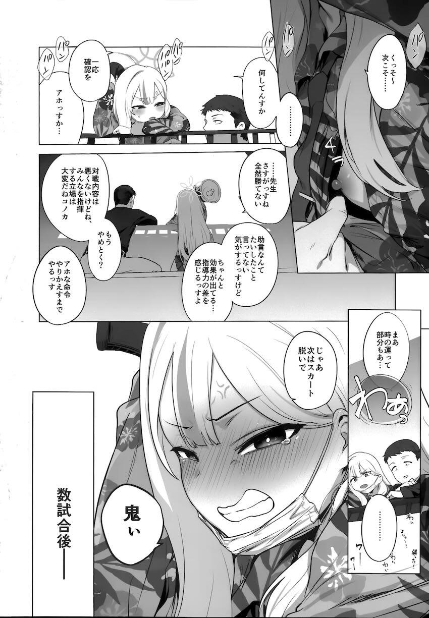 コノカと隠れてセックスする話2 <> 017