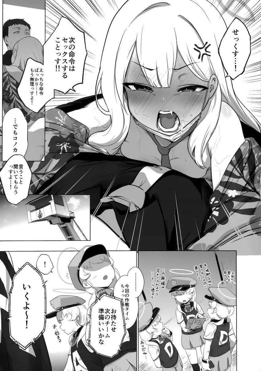 コノカと隠れてセックスする話2 <> 026