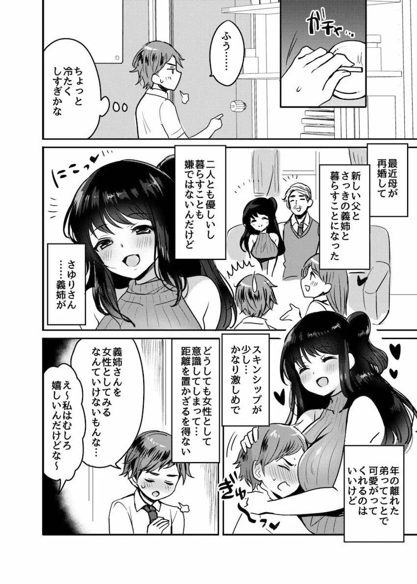 義姉が実はサキュバスでショタザーメン搾り取られるイチャラブセックス！ <> 003