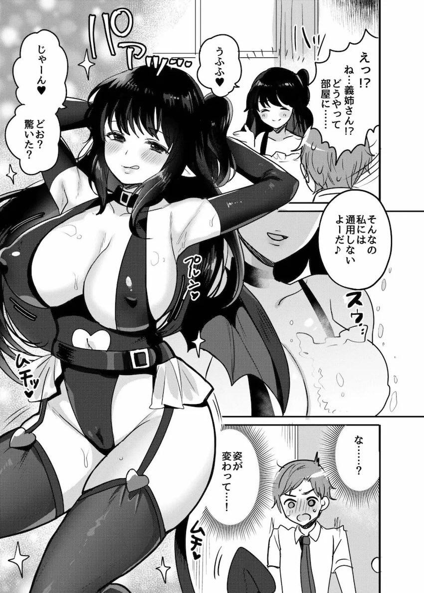 義姉が実はサキュバスでショタザーメン搾り取られるイチャラブセックス！ <> 004