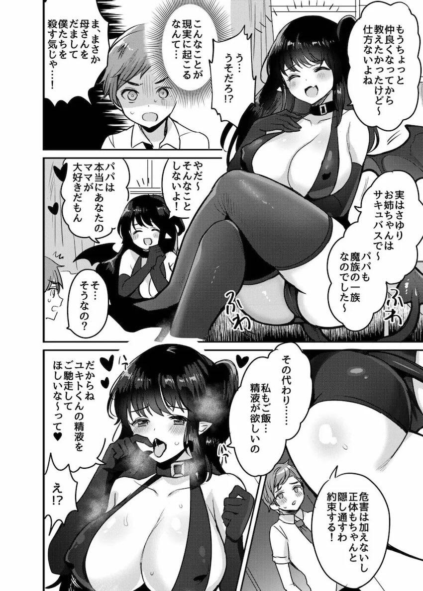 義姉が実はサキュバスでショタザーメン搾り取られるイチャラブセックス！ <> 005