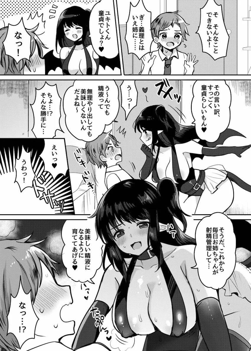 義姉が実はサキュバスでショタザーメン搾り取られるイチャラブセックス！ <> 006