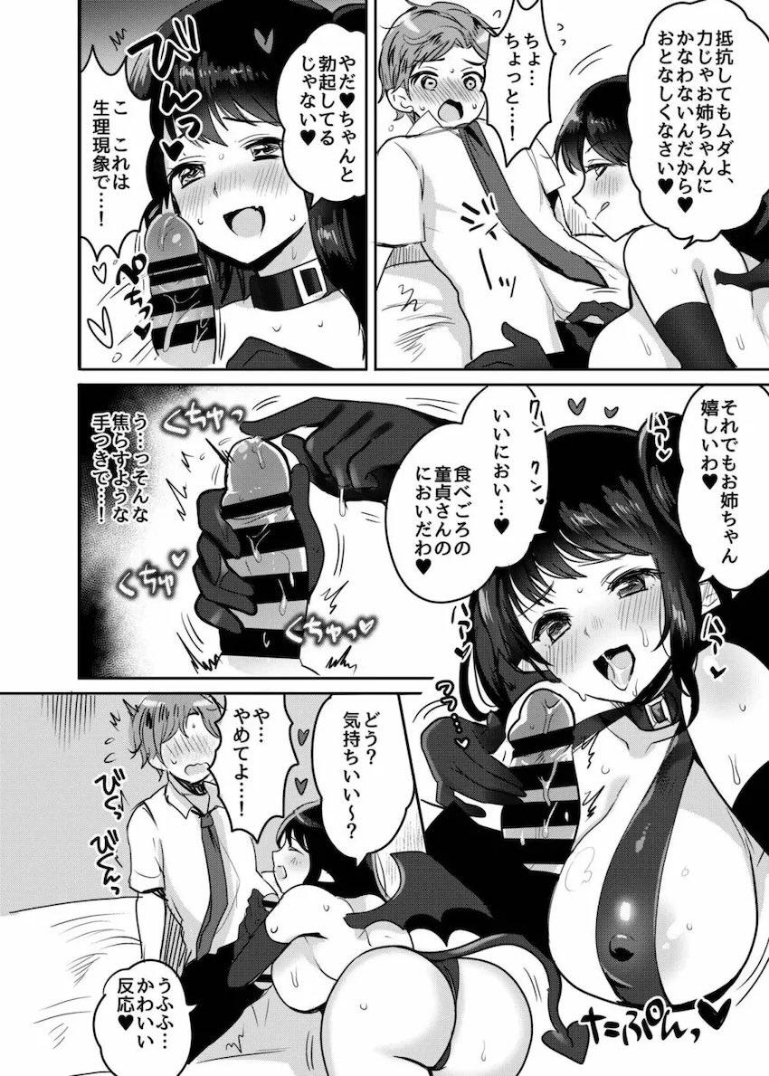 義姉が実はサキュバスでショタザーメン搾り取られるイチャラブセックス！ <> 007