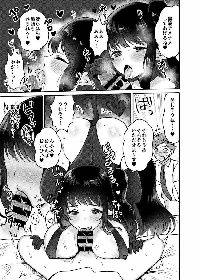 義姉が実はサキュバスでショタザーメン搾り取られるイチャラブセックス！ <> 008